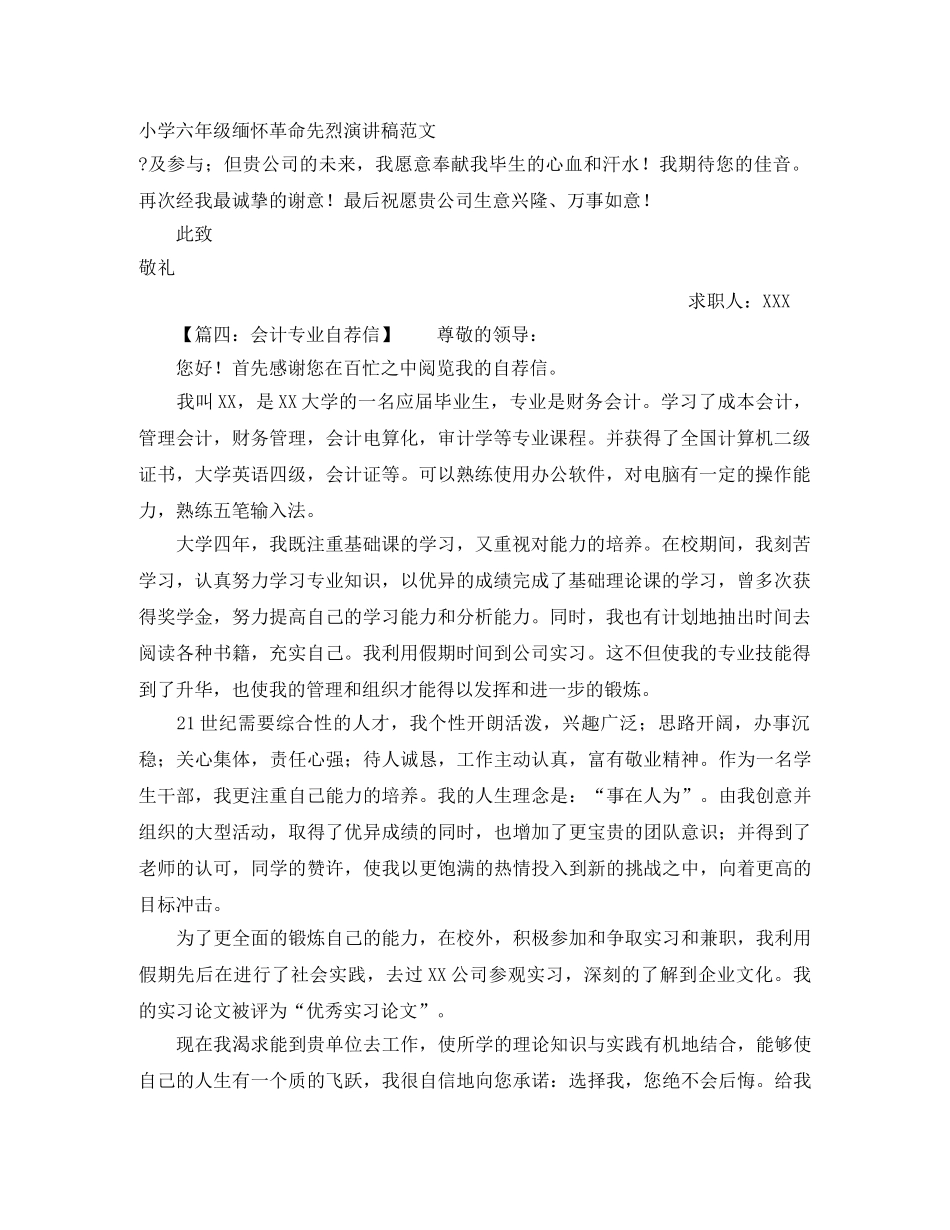 小学六年级缅怀革命先烈演讲稿范文 _第1页