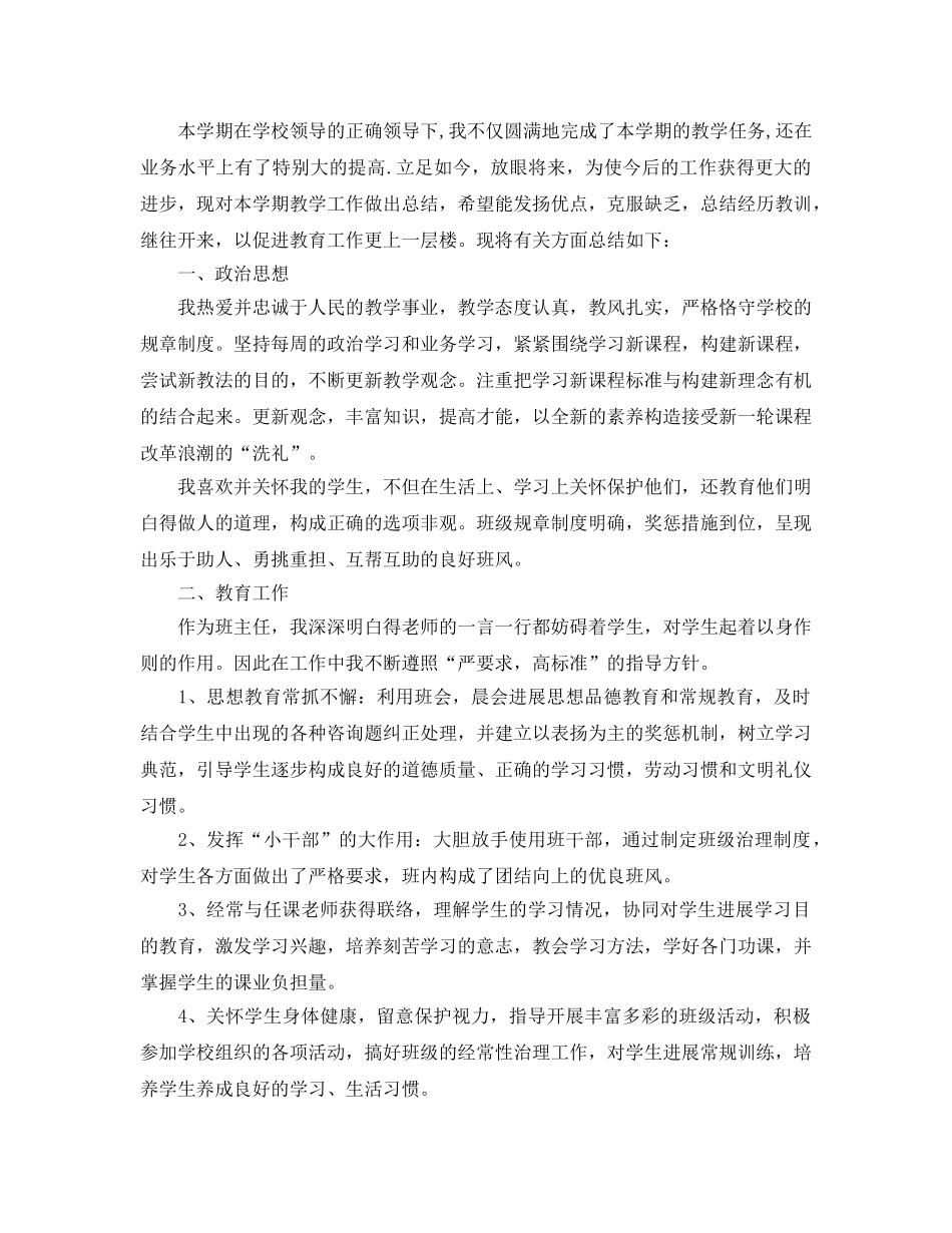 教师事业单位年度考核表个人参考总结精选5篇 _第3页