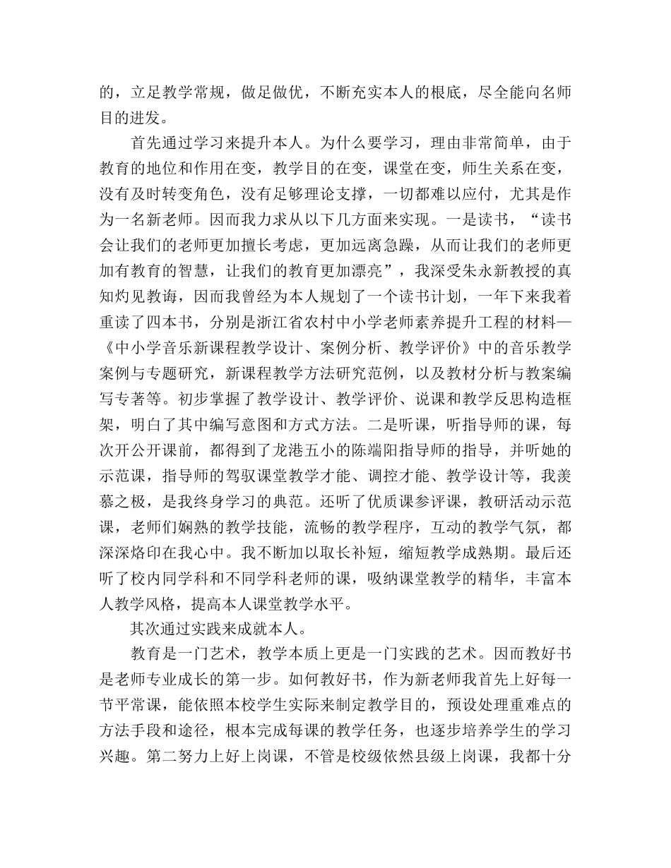 新教师见习期工作参考总结（通用） _第2页