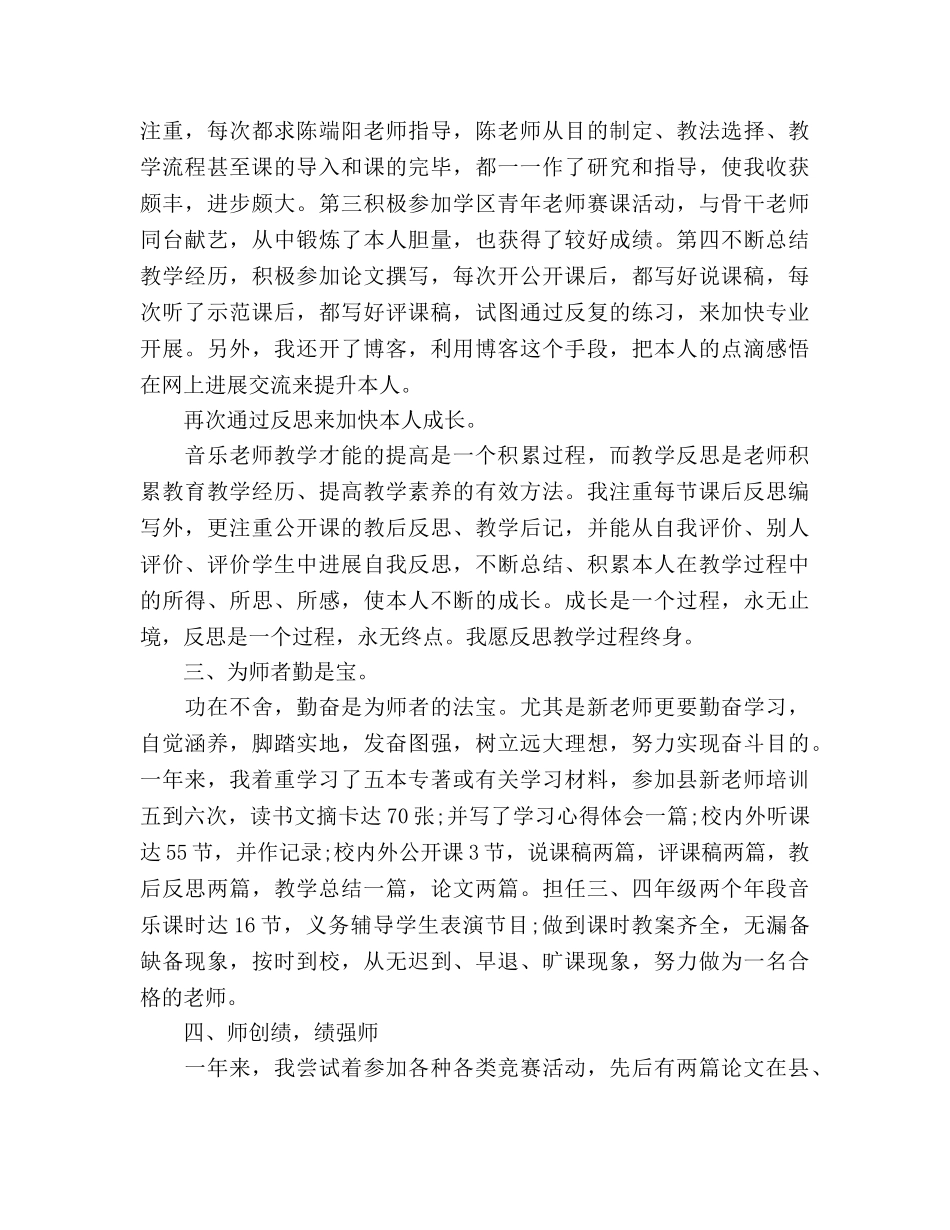 新教师见习期工作参考总结（通用） _第3页