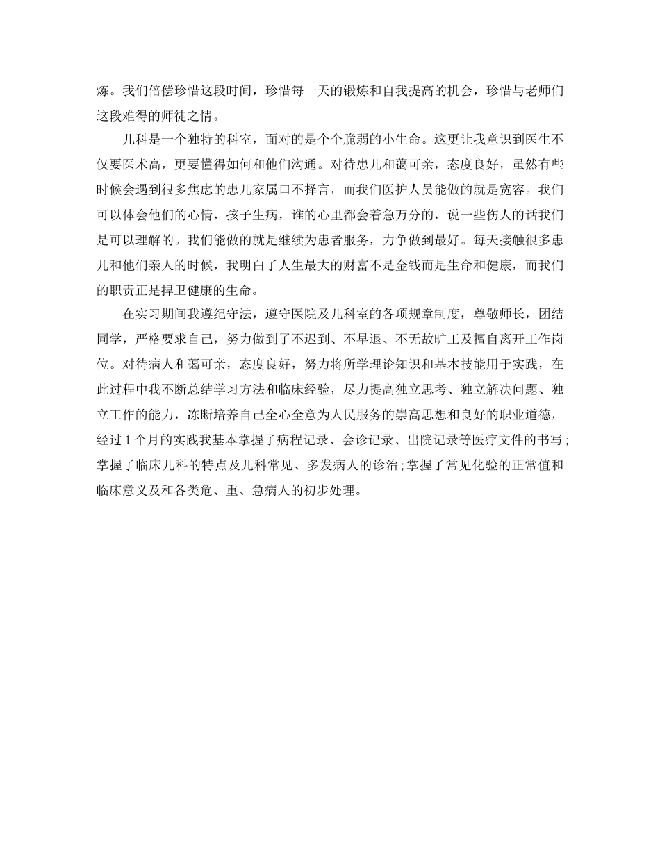 儿科医生实习鉴定 _第3页