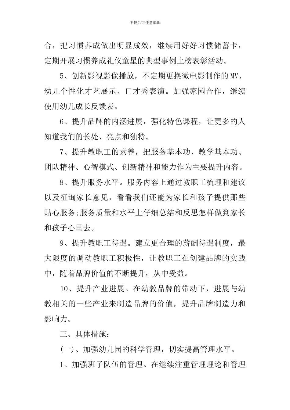 2024春季幼儿园园务工作计划_第2页