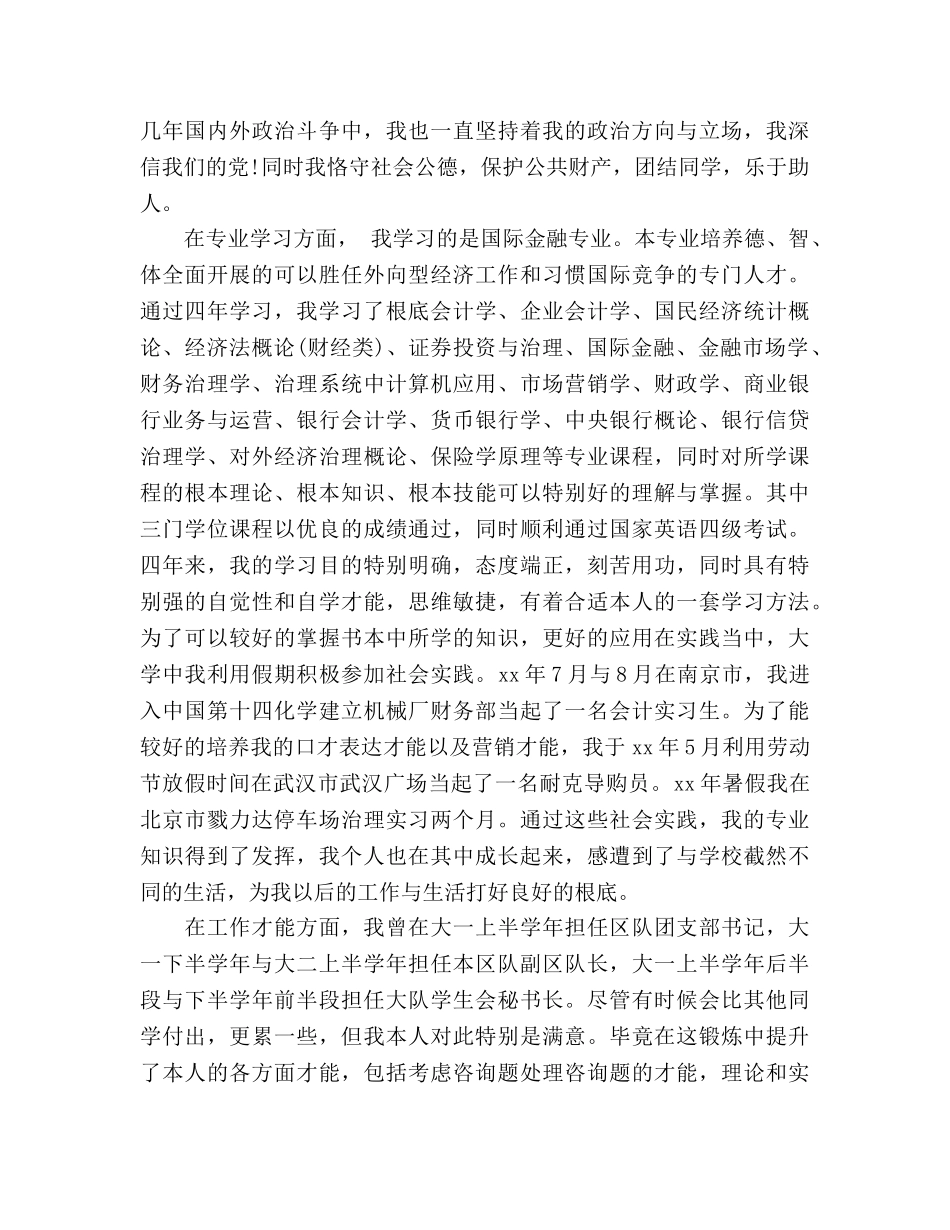 军校大学生个人工作参考总结范文（通用） _第2页