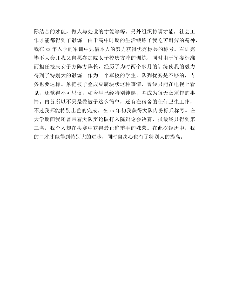 军校大学生个人工作参考总结范文（通用） _第3页