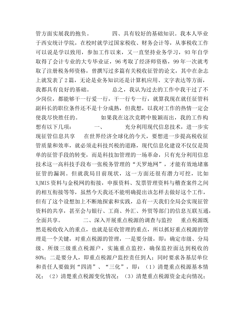 尊敬的各位领导、同志们 _第2页