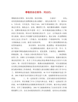 尊敬的各位领导、同志们 