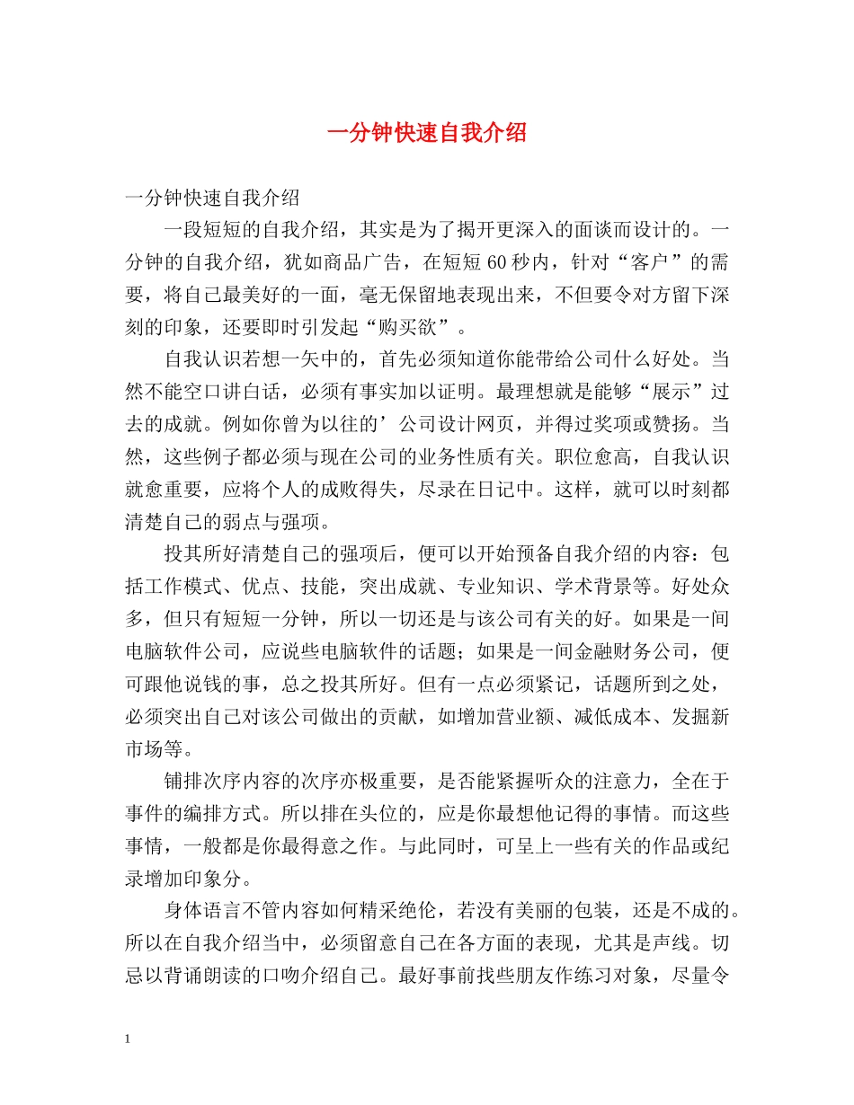 一分钟快速自我介绍 _第1页