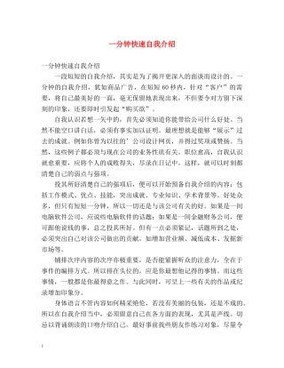 一分钟快速自我介绍 