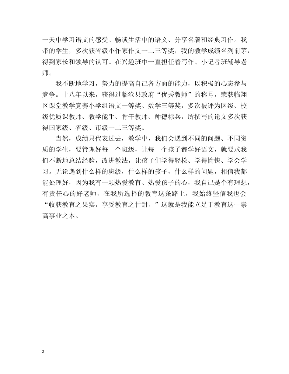 资深小学教师自我介绍 (2) _第2页