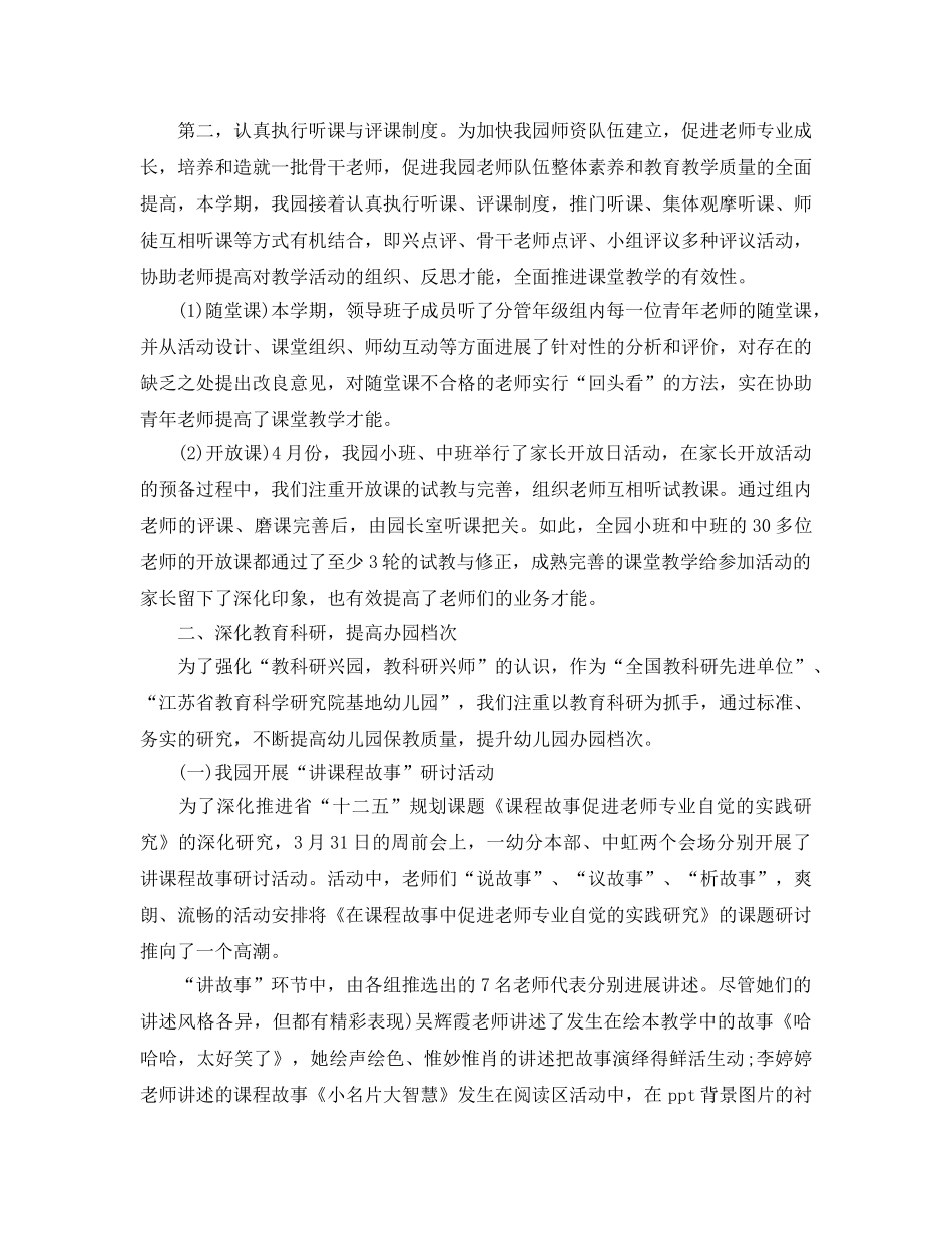 教学工作参考总结-幼儿园教育教学管理工作参考总结 _第2页