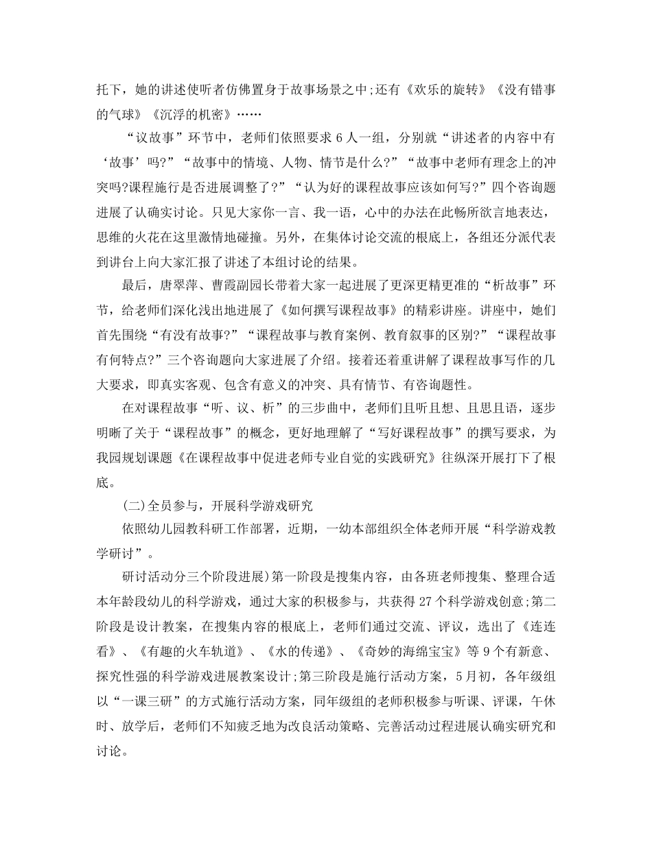 教学工作参考总结-幼儿园教育教学管理工作参考总结 _第3页