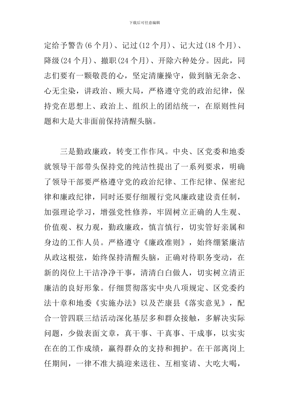 在新任职干部集体谈话会议上的讲话_第3页