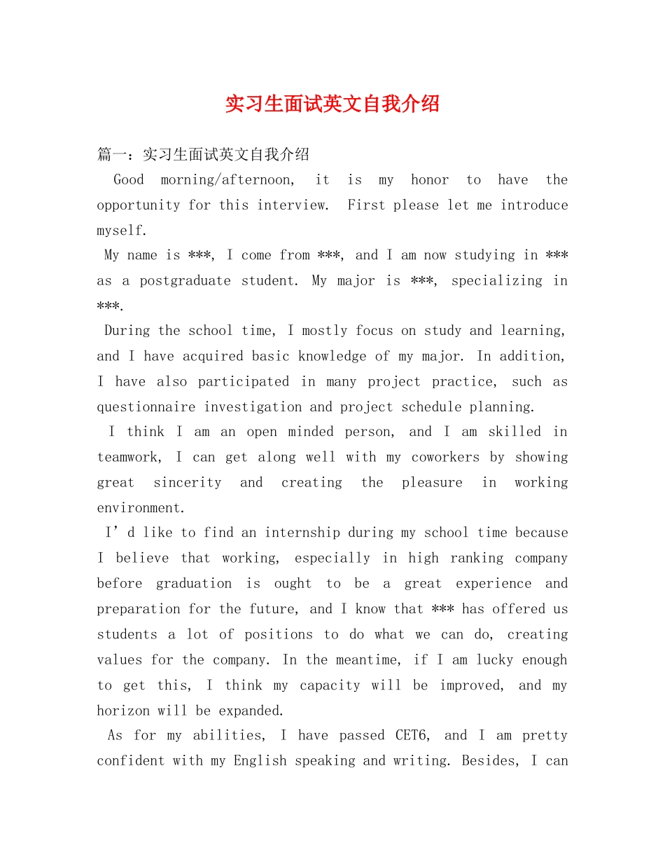 实习生面试英文自我介绍 _第1页