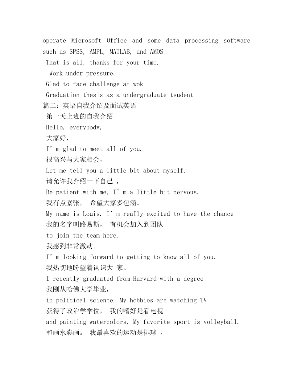 实习生面试英文自我介绍 _第2页