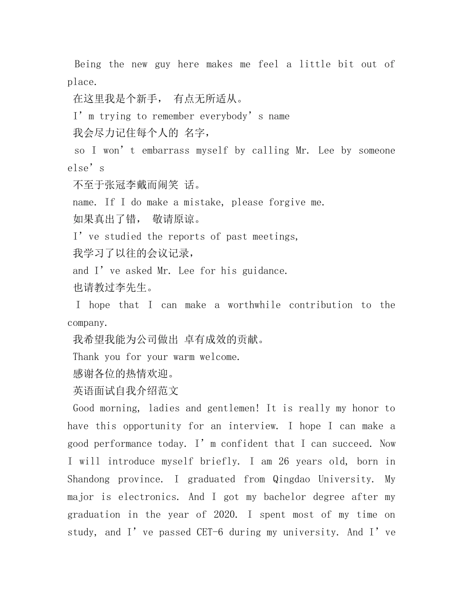 实习生面试英文自我介绍 _第3页