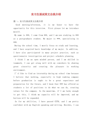 实习生面试英文自我介绍 