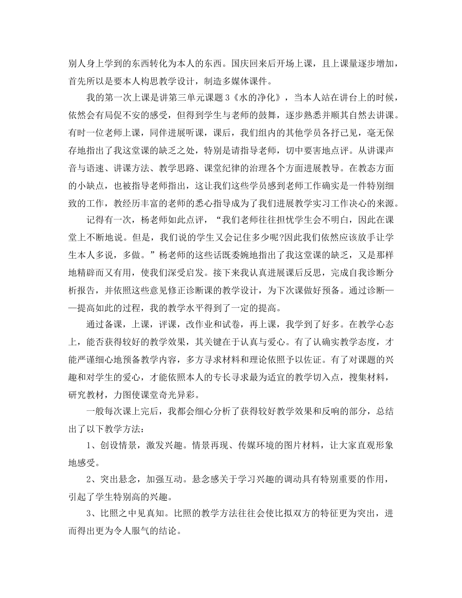 化学师范生实习自我参考总结 _第2页