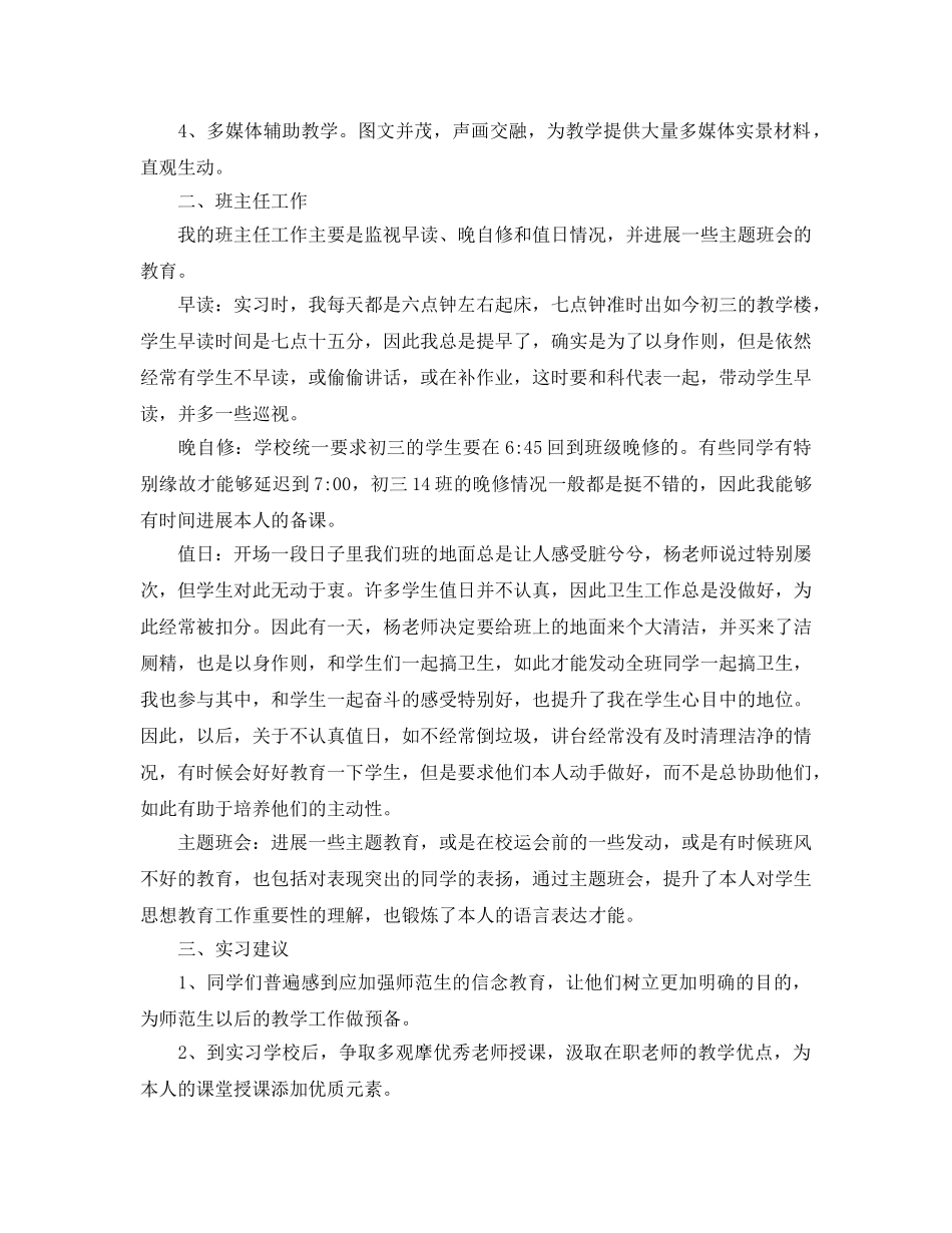 化学师范生实习自我参考总结 _第3页