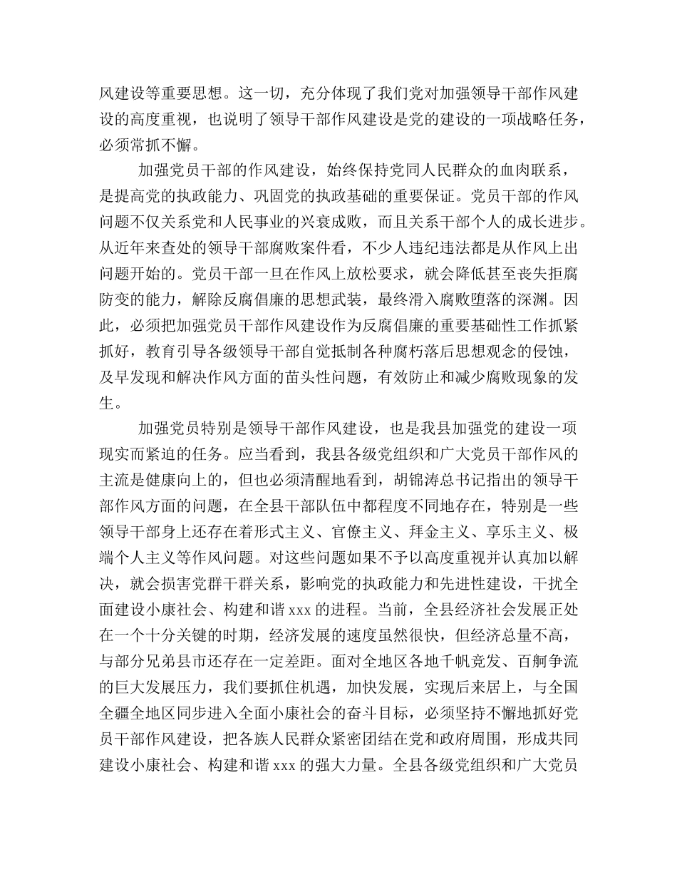 在第九个党风廉政教育月活动动员大会上的讲话 _第2页