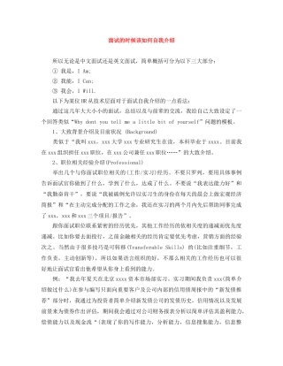 面试的时候该如何自我介绍 