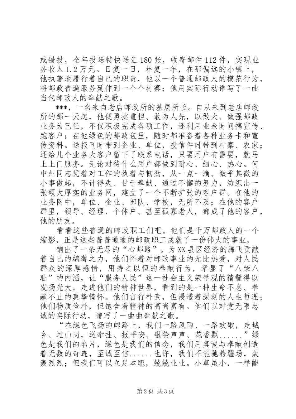 人民邮政为人民演讲_第2页