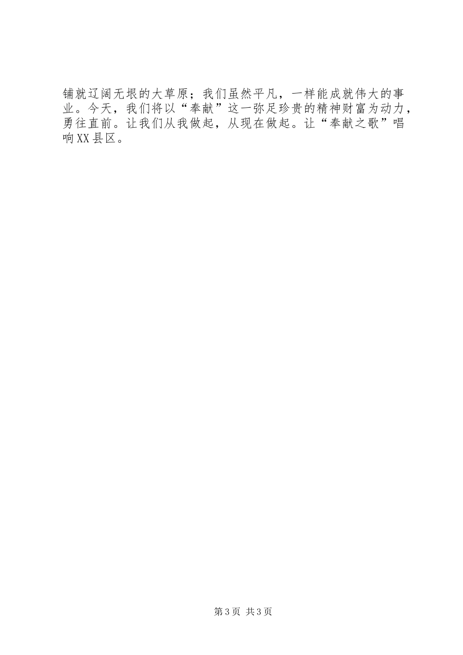 人民邮政为人民演讲_第3页