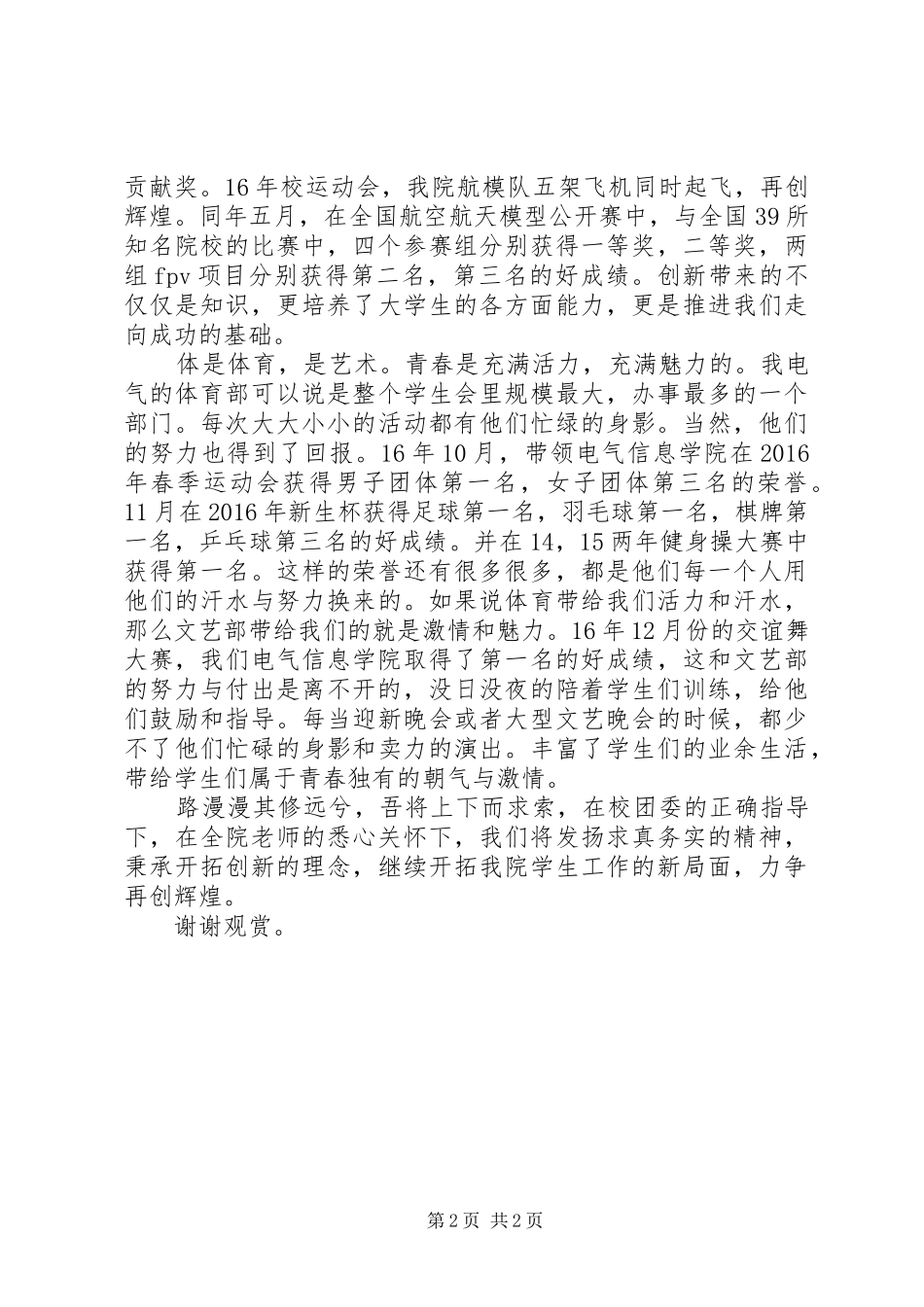优秀学生组织演讲稿范文_第2页