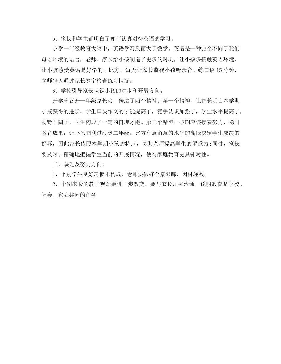 教学工作参考总结-幼小衔接工作参考总结2024 _第3页