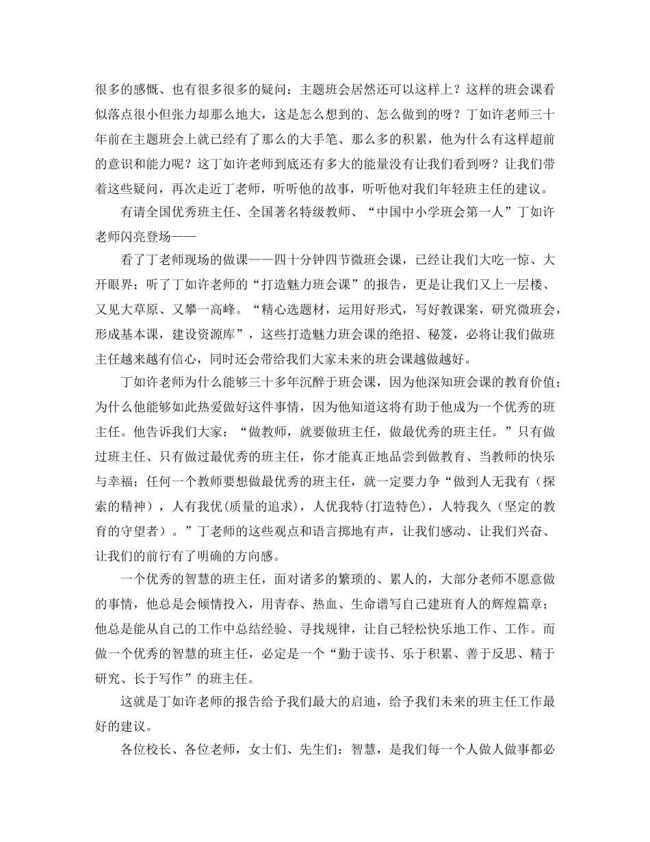 全国著名教师巡讲报告会活动主持词范文 _第2页