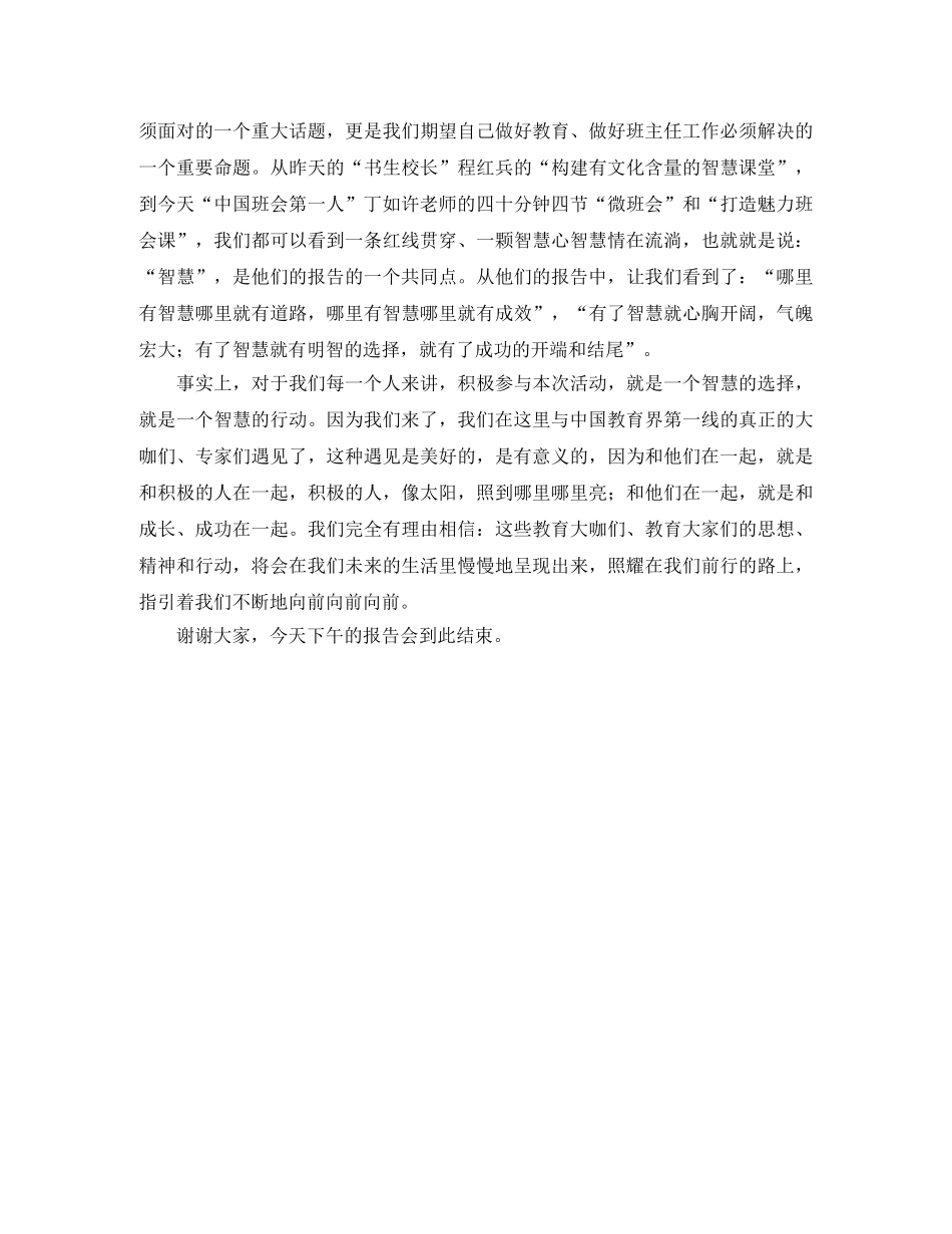全国著名教师巡讲报告会活动主持词范文 _第3页