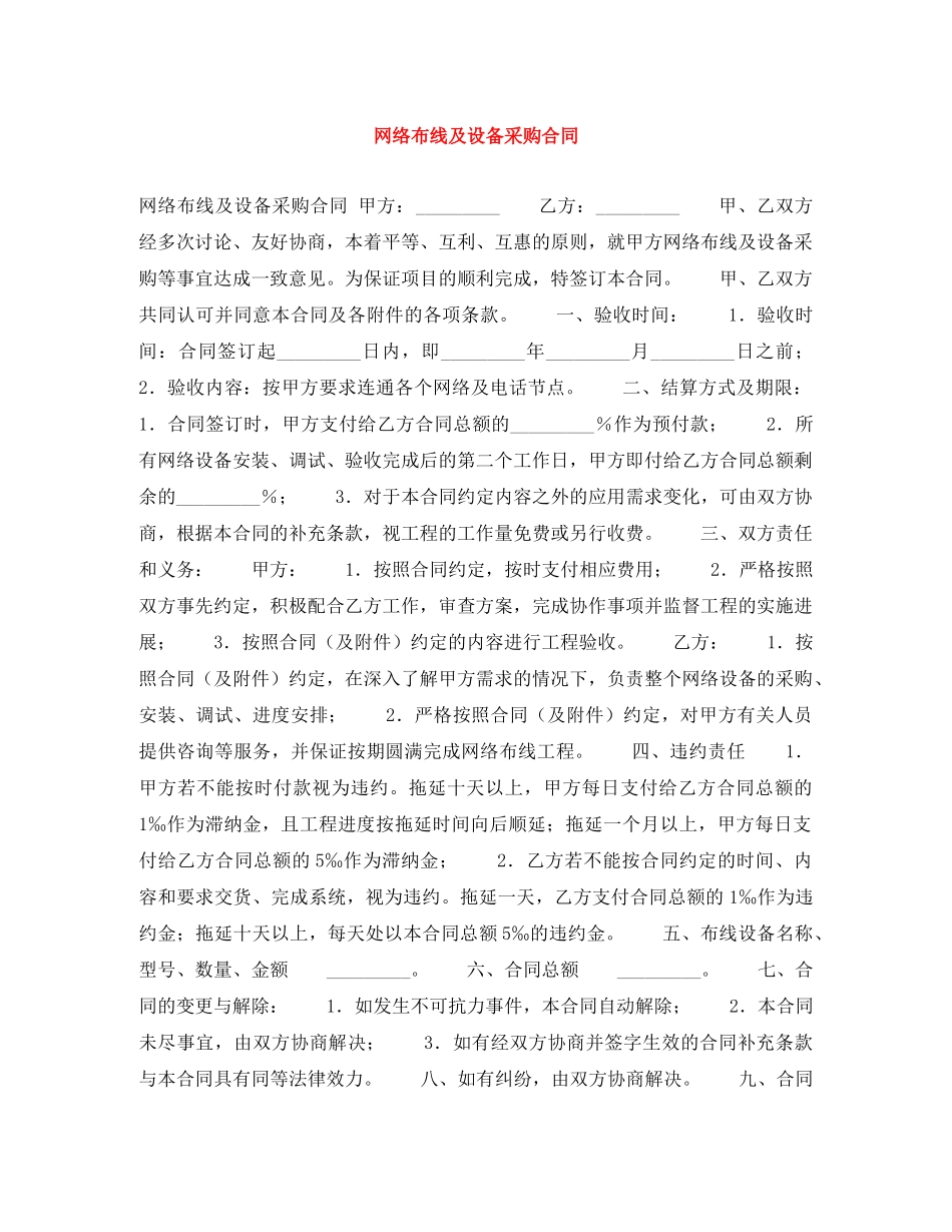 网络布线及设备采购合同 _第1页