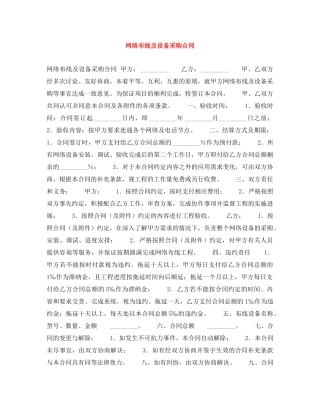 网络布线及设备采购合同 
