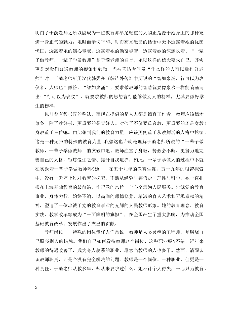 学习优秀教师心得感想 _第2页