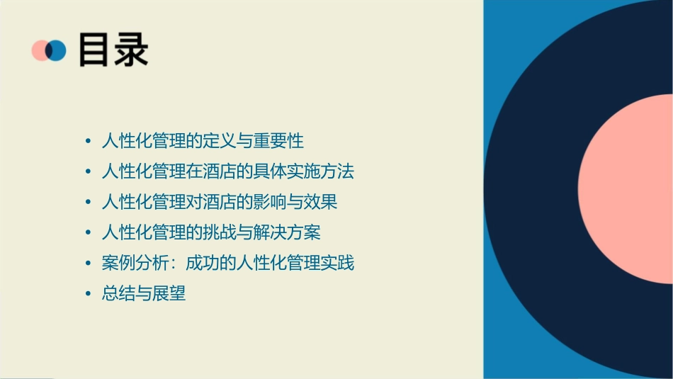 人性化管理在酒店的运用课件1_第2页