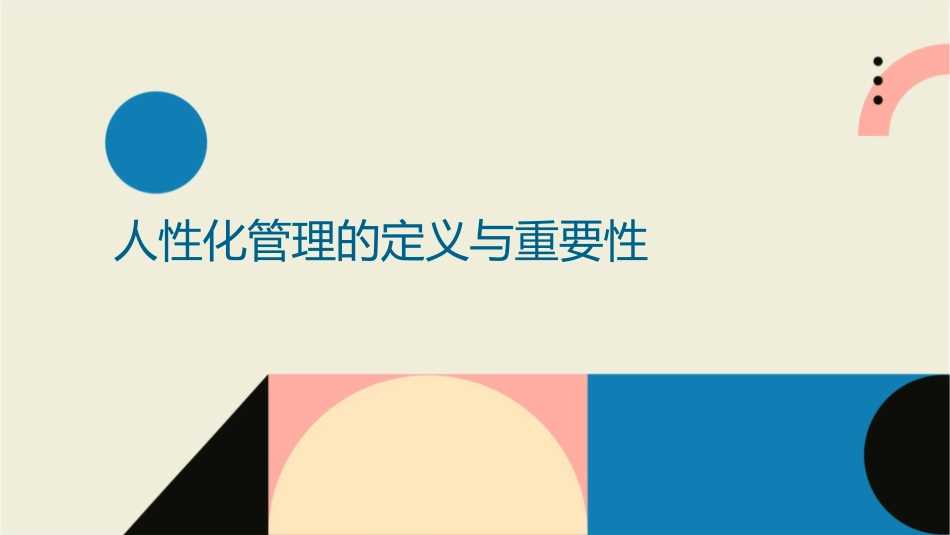 人性化管理在酒店的运用课件1_第3页