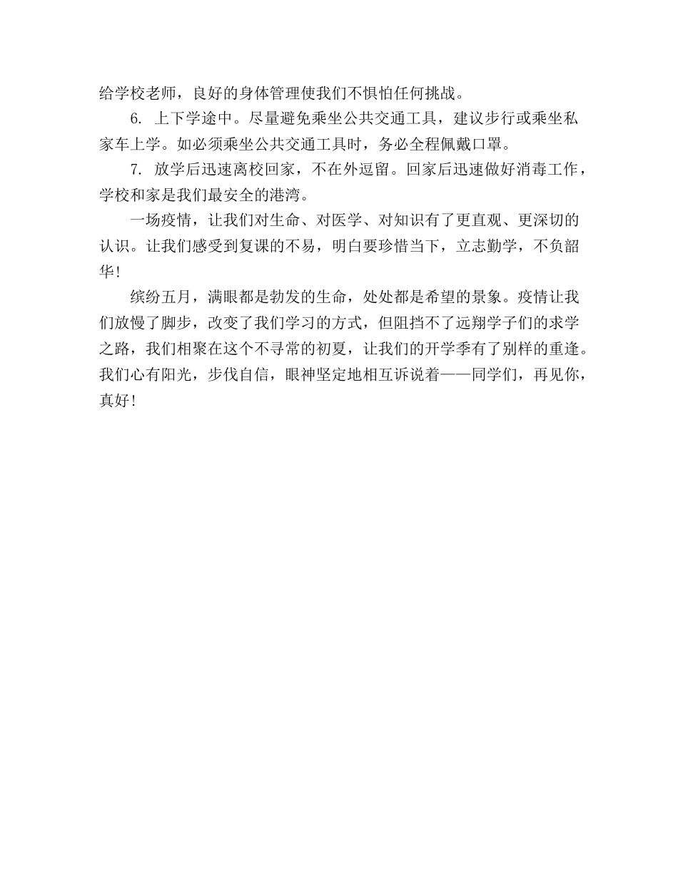 小学生回到校园演讲稿_同学们，再见你，真好! _第2页