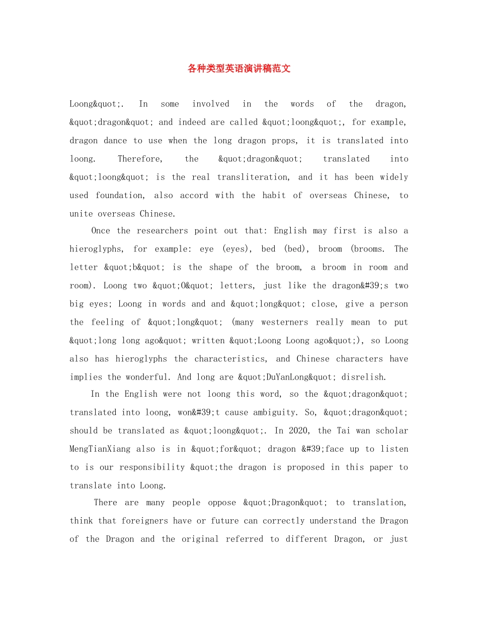 各种类型英语演讲稿范文 _第1页