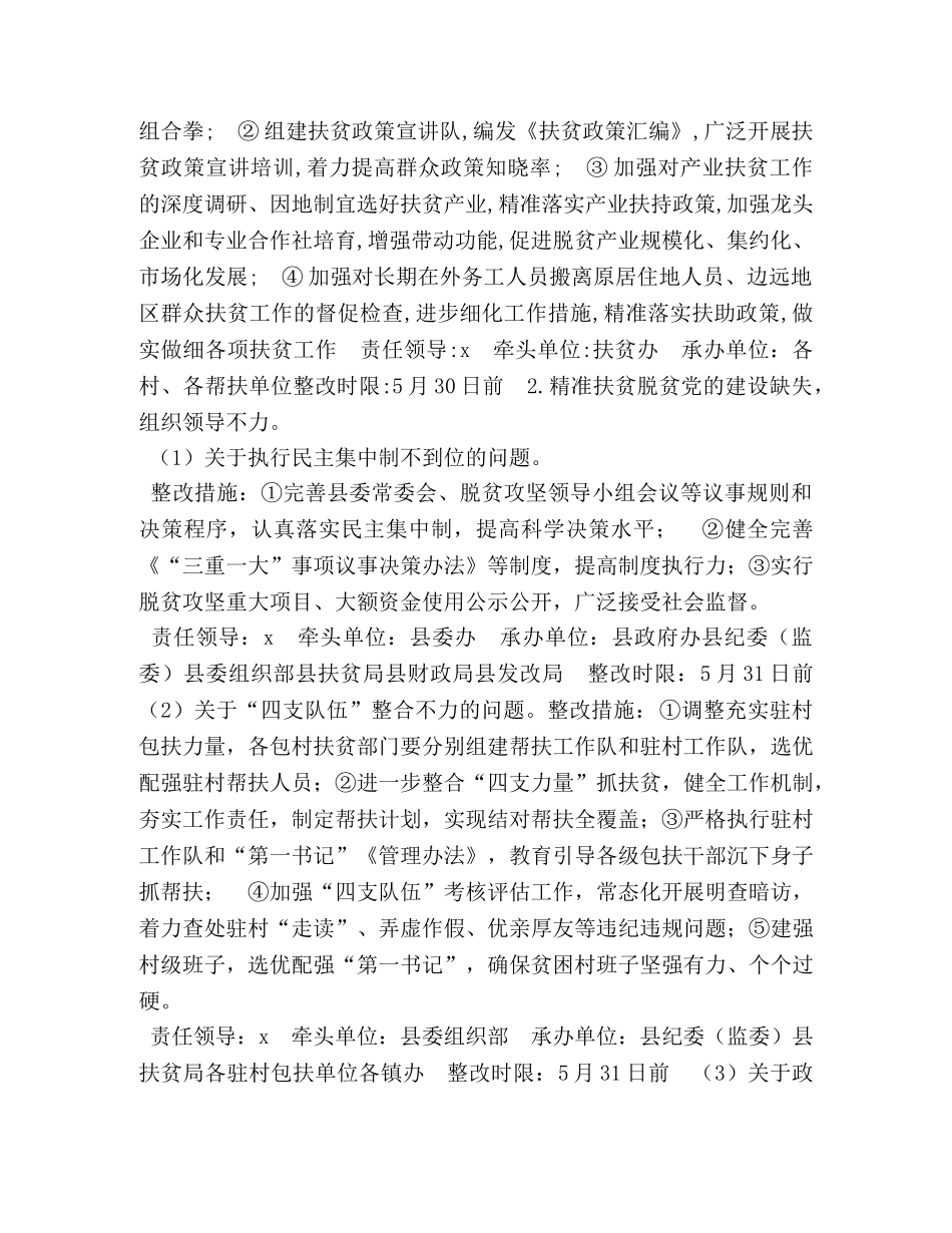 市委巡察组对我县脱贫攻坚巡查情况反馈意见整改方案-脱贫攻坚督查巡查 _第2页