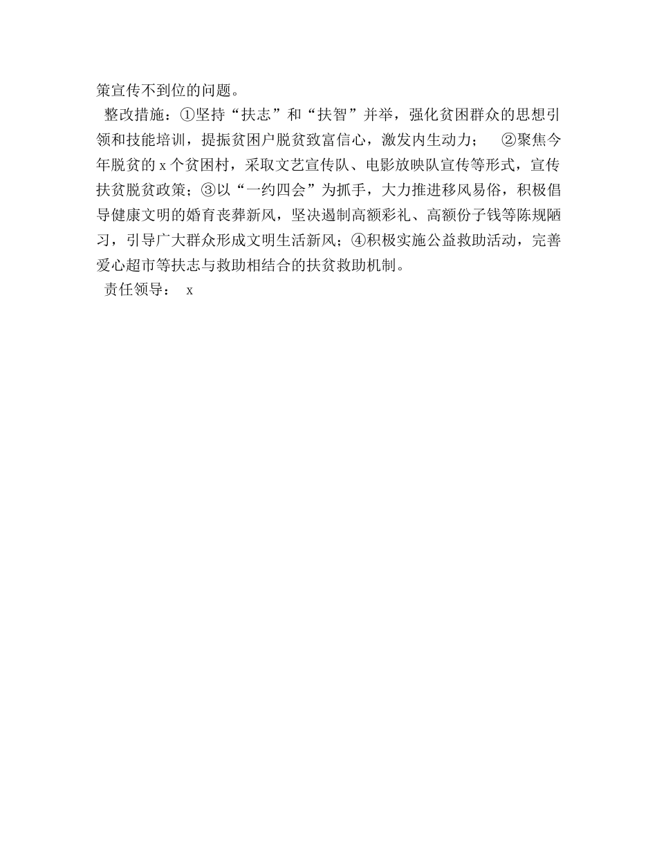 市委巡察组对我县脱贫攻坚巡查情况反馈意见整改方案-脱贫攻坚督查巡查 _第3页