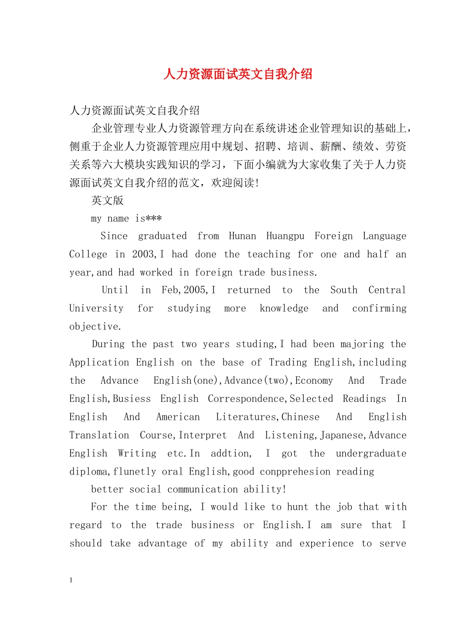 人力资源面试英文自我介绍 _第1页