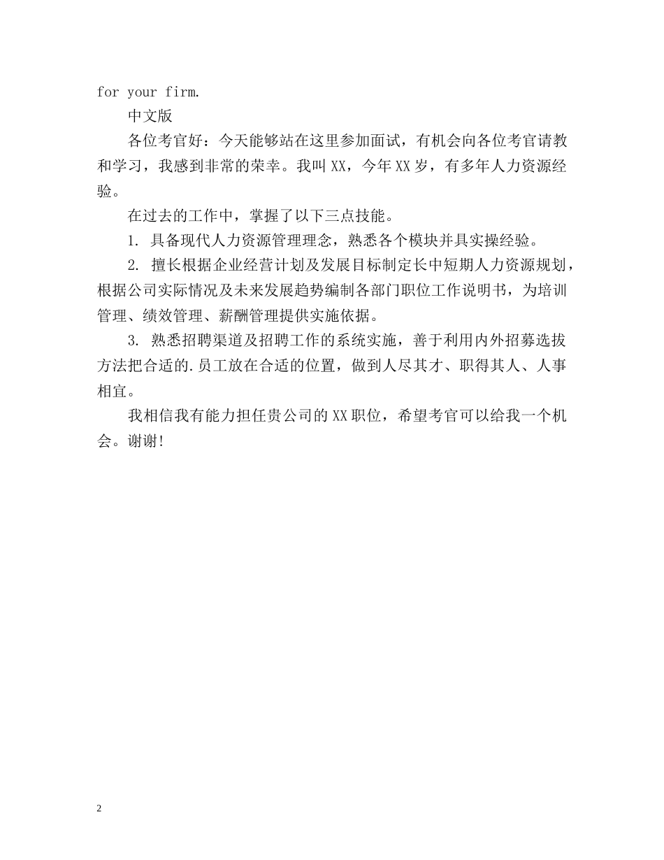 人力资源面试英文自我介绍 _第2页