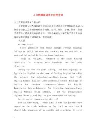 人力资源面试英文自我介绍 