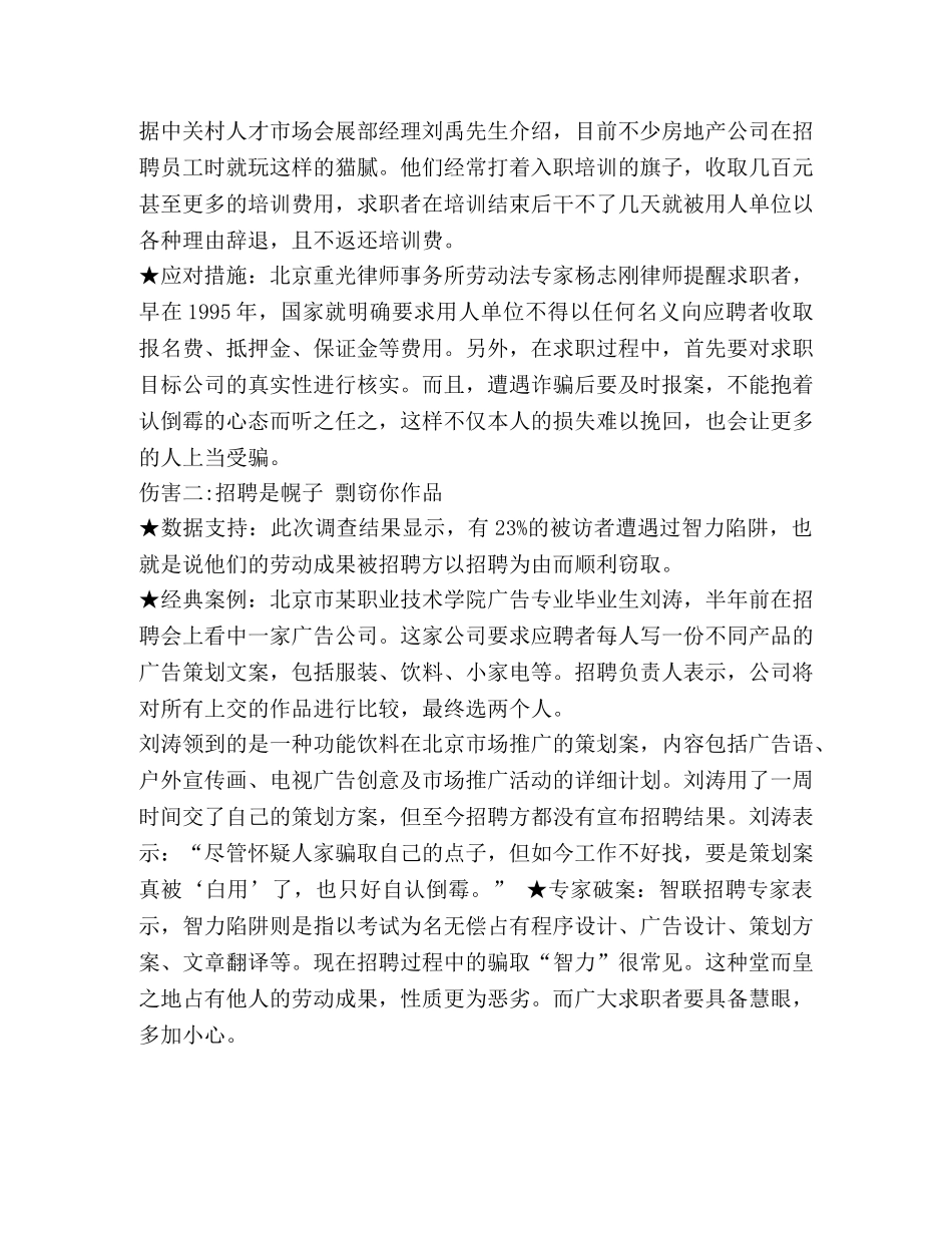 中国职场七大招聘陷阱大曝光 专家传破解之道(1) _第2页