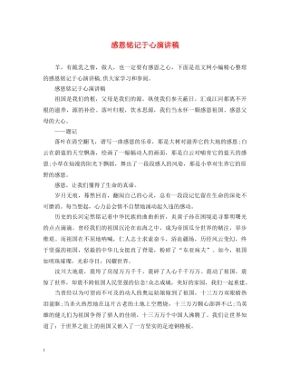 感恩铭记于心演讲稿 