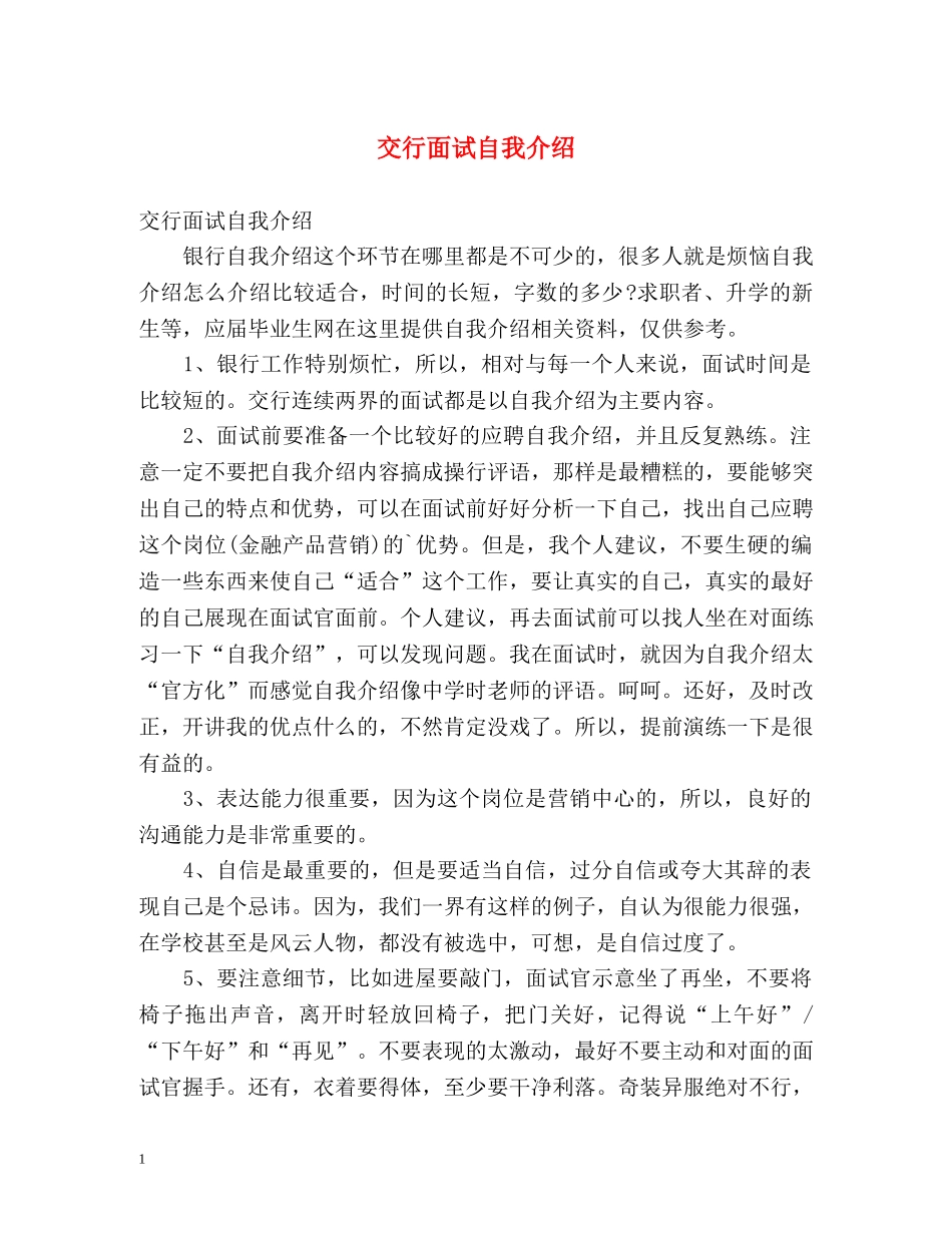 交行面试自我介绍 _第1页