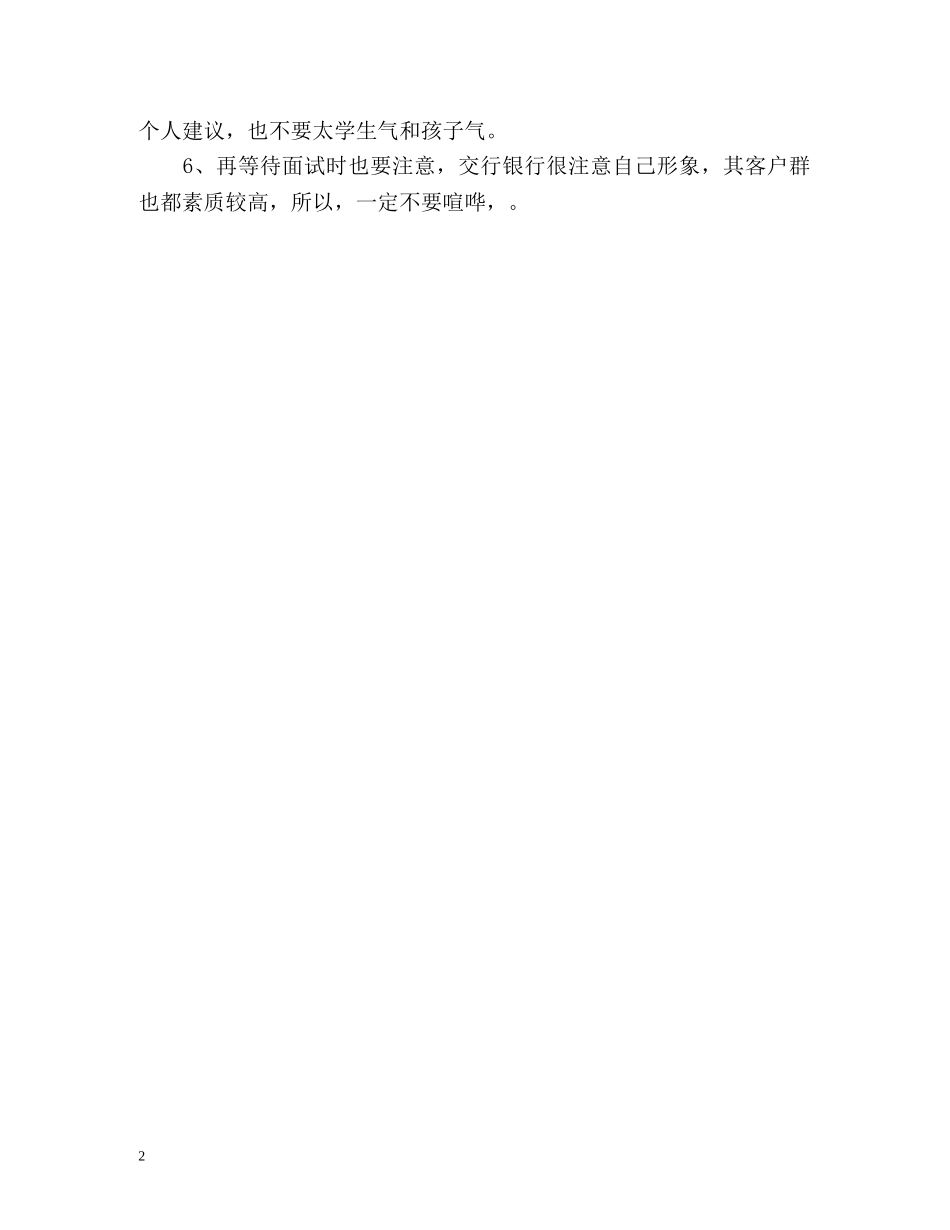 交行面试自我介绍 _第2页