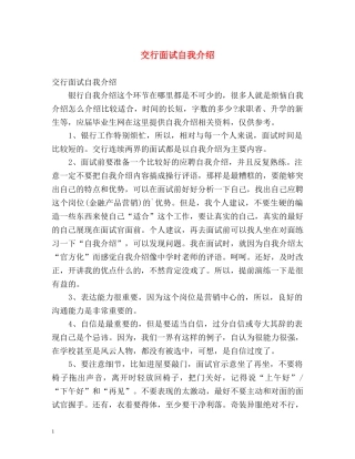 交行面试自我介绍 