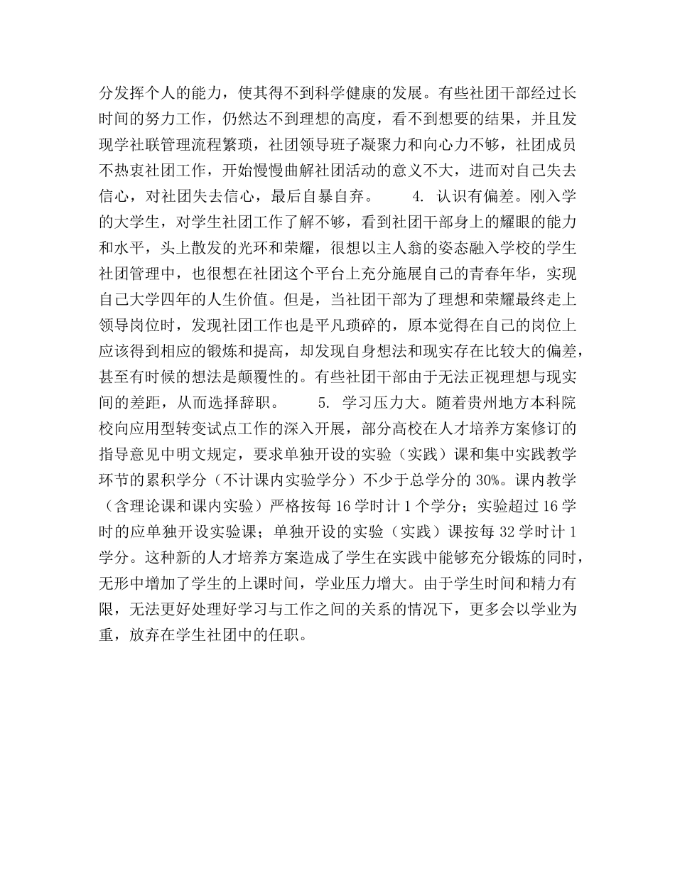 贵州地方高校学生社团干部离职的原因分析及对策研究 _第3页