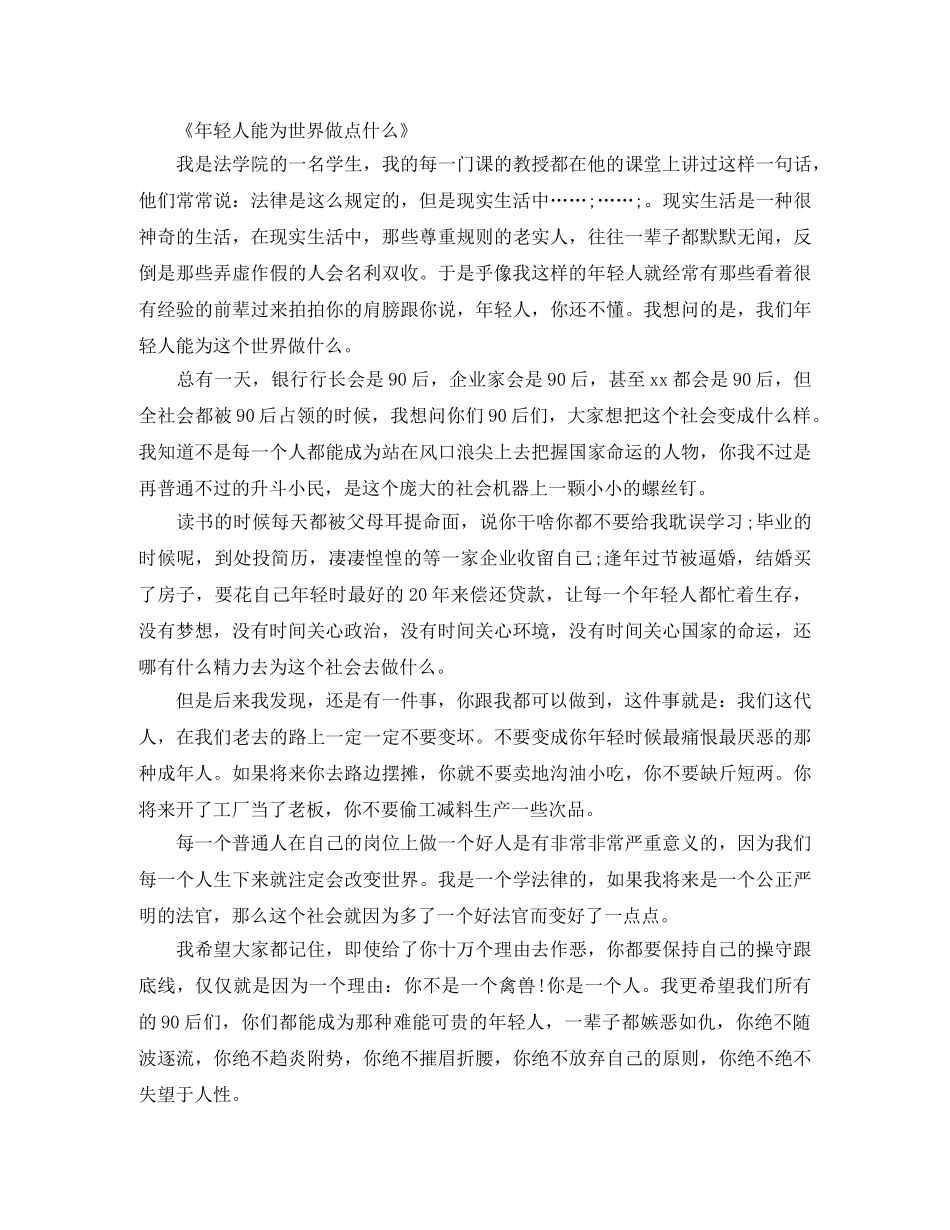 冠军演讲稿3篇 _第2页