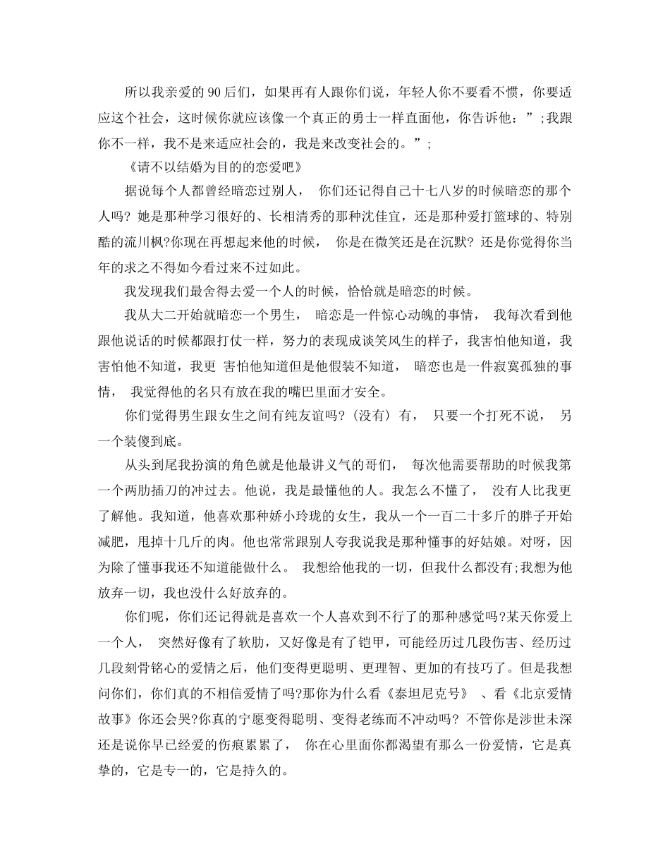 冠军演讲稿3篇 _第3页
